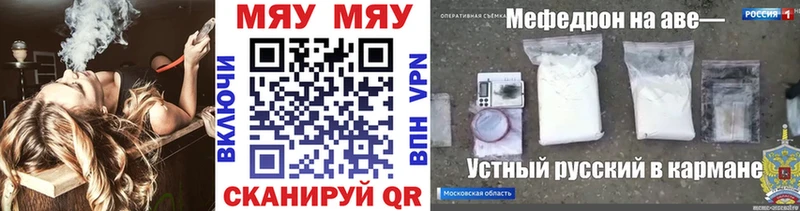 МЯУ-МЯУ VHQ  где найти   Озёрск 